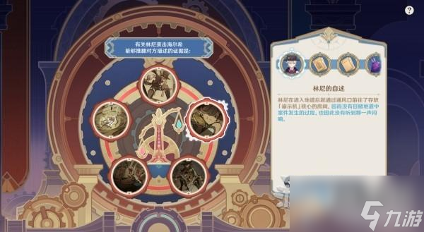 原神4.0枫丹主线审判推理正确答案一览