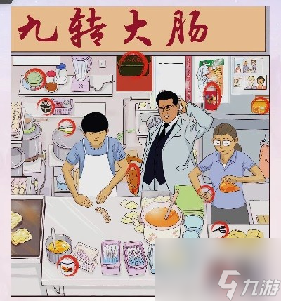 《离谱的汉字》九转大肠关卡攻略