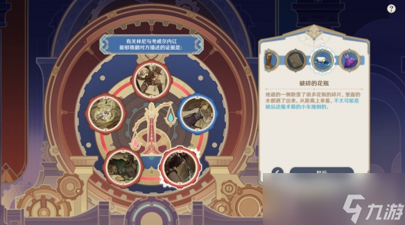 《原神》聚光灯下谎言成影任务攻略