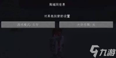 我的世界局域网怎么联机