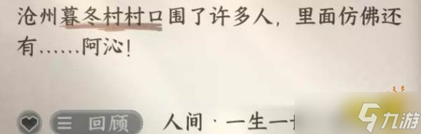 逆水寒手游一生一世一双人二周目怎么过 一生一世一双人二周目攻略