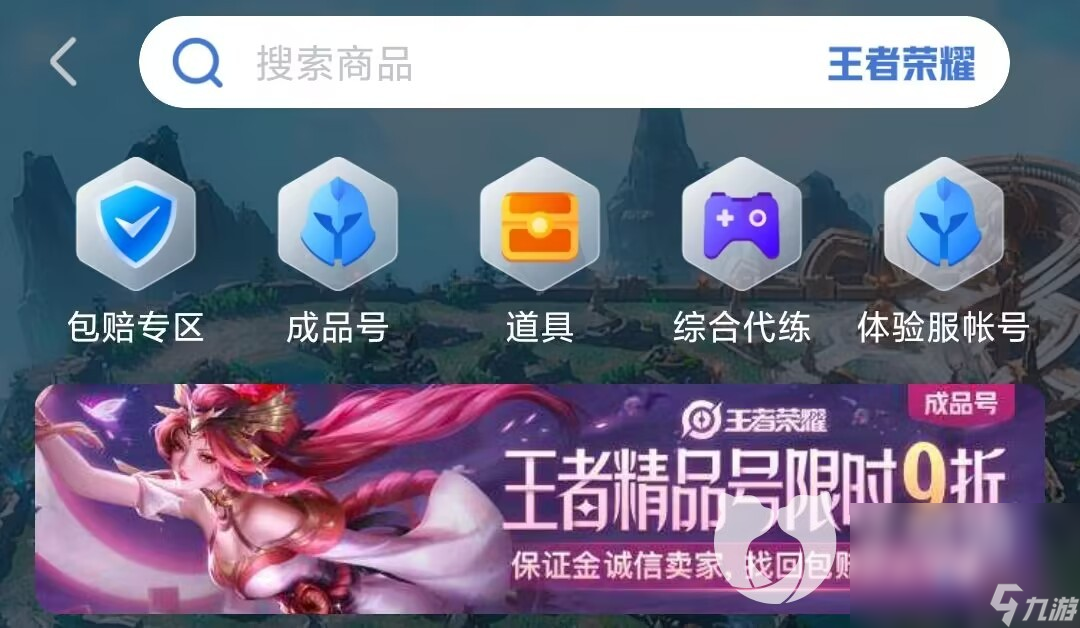 怎么賣王者榮耀賬號靠譜 靠譜交易王者賬號的軟件推薦