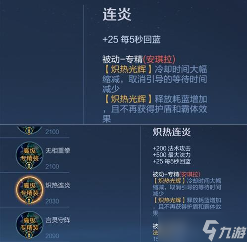 王者荣耀英雄专属装备大全