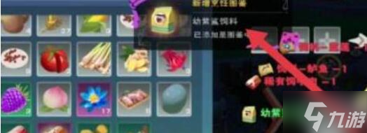 创造与魔法幼紫鲨饲料怎么做