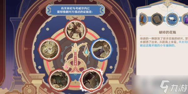 原神主线任务聚光灯下谎言成影攻略