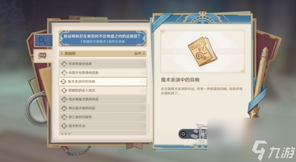《原神》4.0枫丹主线图文攻略 魔神第四章第一幕、第二幕