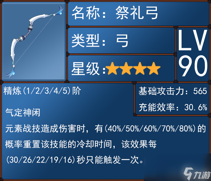 原神4.0武器池抽取建議