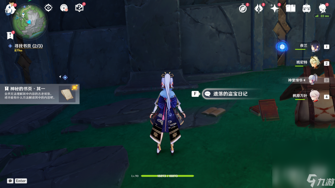 《原神》4.0枫丹世界任务海洋书系列之秘诲揭示之书攻略分享