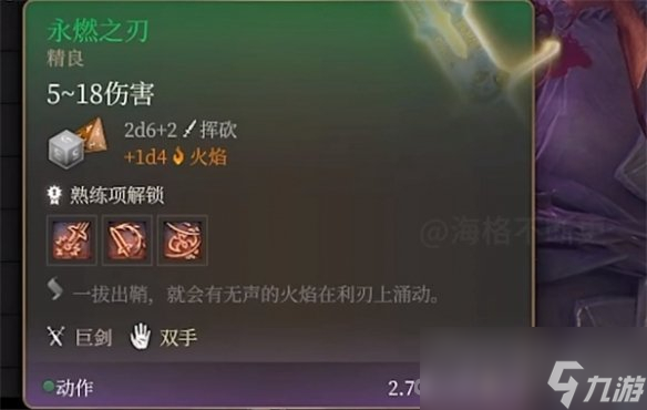 《博德之门3》背剑方法介绍