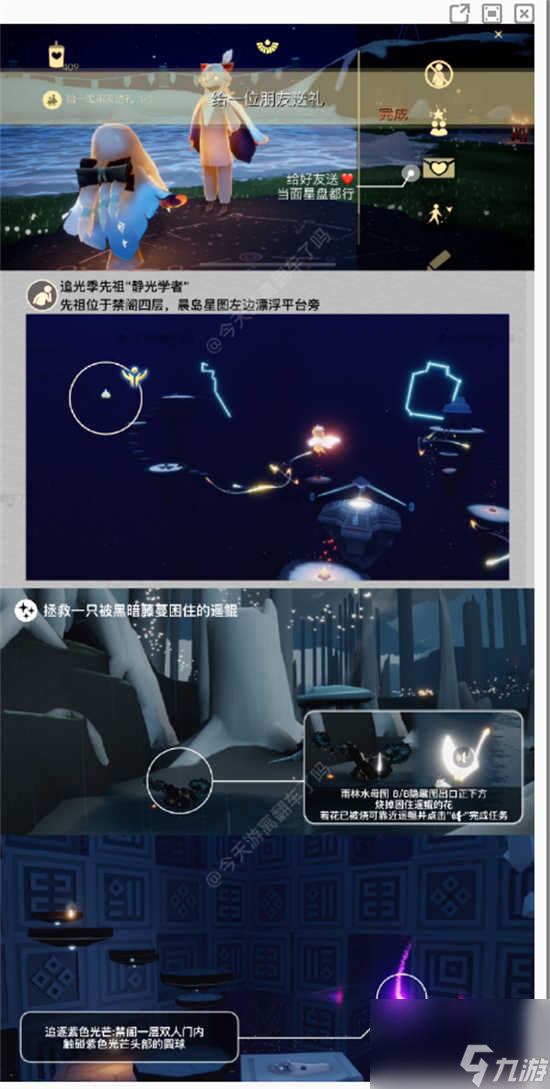 光遇8月15日每日任务怎么完成 光遇8月15日每日任务的玩法攻略