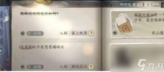 逆水寒手游梁上怎么完成紙鳶任務(wù) 逆水寒手游梁上紙鳶任務(wù)攻略