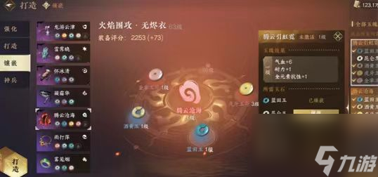 《逆水寒》手游玉珏镶嵌攻略 玉珏镶嵌玩法介绍