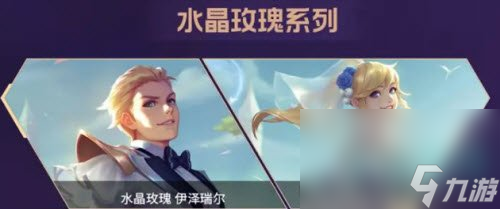 《英雄联盟手游》2.6版本新增皮肤一览