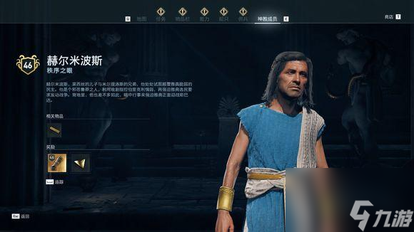 刺客信条奥德赛神教成员位置-刺客信条奥德赛神教成员位置攻略