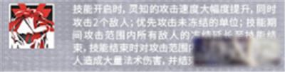 明日方舟珍稀男性干员六星辅助灵知介绍