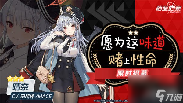 蔚蓝档案晴奈值得抽吗 晴奈强度介绍