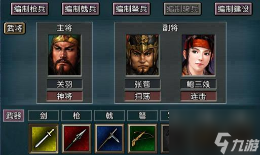 三国志11蜀国武将怎么搭配？