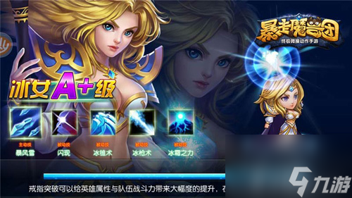 推图终结者暴走魔兽团冰女首发