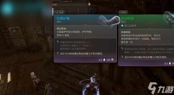 博德之门3防御护腕怎么获取