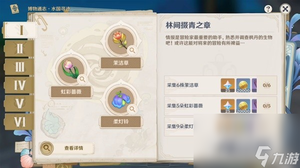 《原神》博物通志水国寻迹第一关攻略