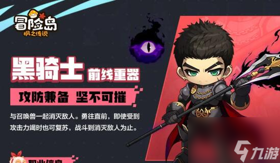 冒险岛枫之传说职业排行推荐