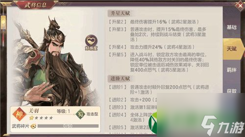三国志幻想大陆关羽值得培养吗 三国志幻想大陆关羽角色解析
