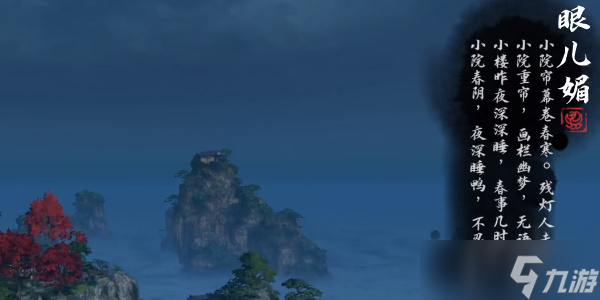 《逆水寒手游》三清山自在门词话怎么玩