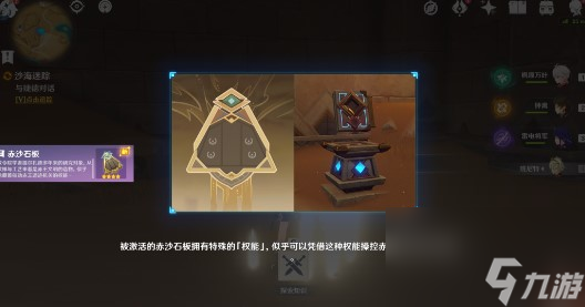 原神沙海迷踪任务怎么做 原神沙海迷踪图文攻略