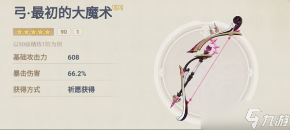 《原神》提瓦特轶闻4.0武器池简直不要太香