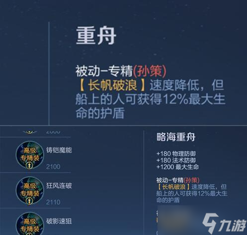 王者荣耀英雄专属装备大全