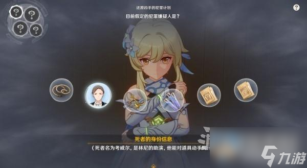 原神4.0枫丹主线审判推理正确答案一览