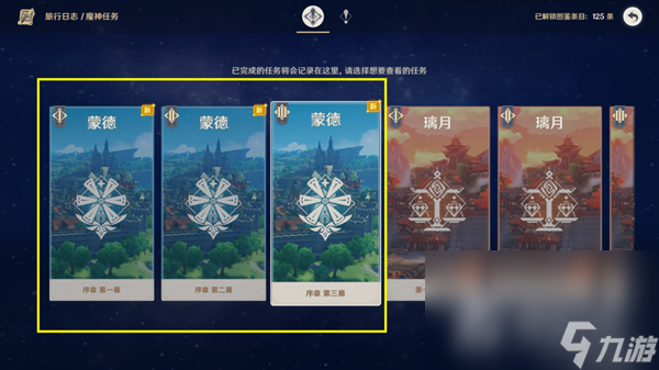 《原神》潜水解锁方法