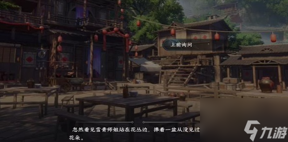逆水寒手游时花弄草游历怎么过,逆水寒手游时花弄草游历任务