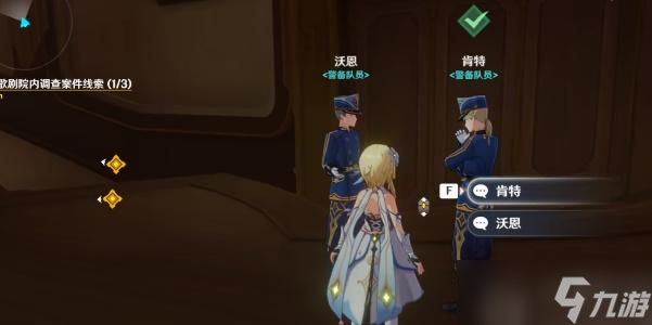 原神主线任务聚光灯下谎言成影攻略