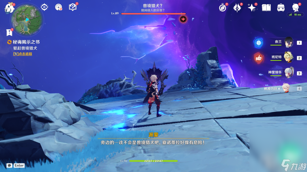 《原神》4.0枫丹世界任务海洋书系列之秘诲揭示之书攻略分享
