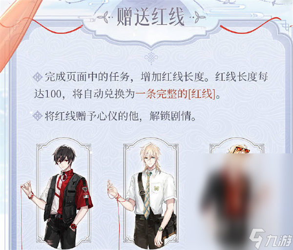 时空中的绘旅人红线牵活动玩法攻略