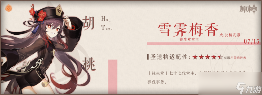 原神逐影猎人适合谁