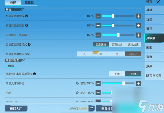 高能英雄靈敏度怎么調(diào)