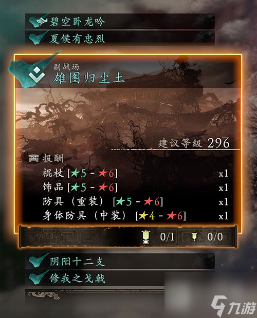 《卧龙：苍天陨落》1.130补丁现已发布 追加高难度副战场群龙齐争雄