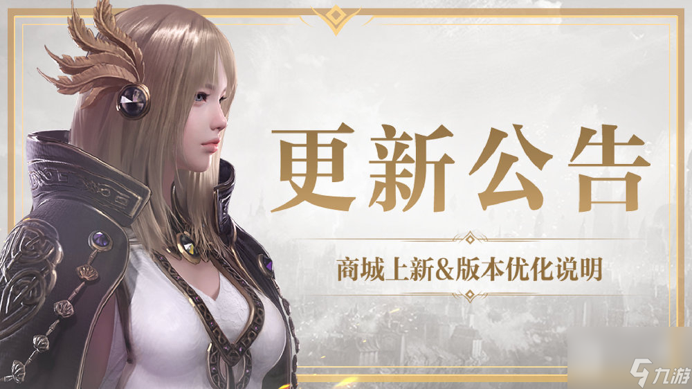 命运方舟8月9日版本优化说明
