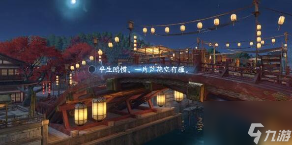 逆水寒手游汴京词话虹桥任务攻略-汴京词话虹桥任务图文攻略
