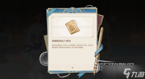 《原神》4.0枫丹主线审判推理正确答案介绍