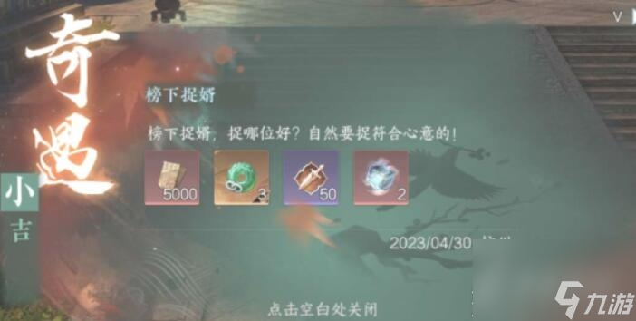 逆水寒手游檐下捉婿奇遇攻略