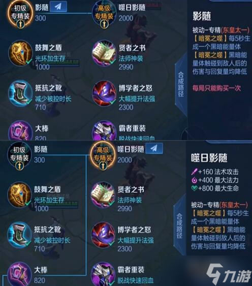 王者荣耀英雄专属装备大全
