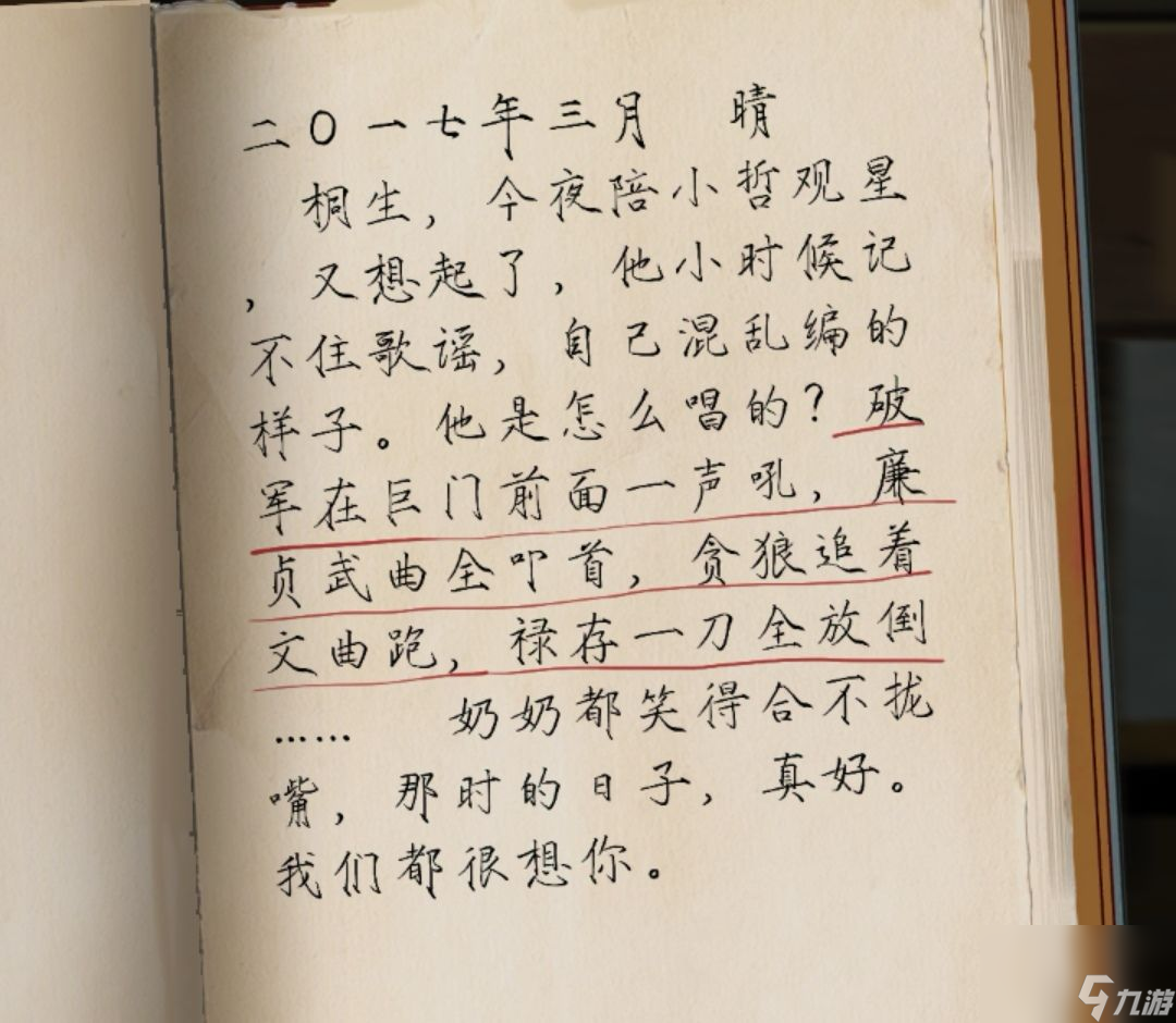栖云异梦攻略第二章
