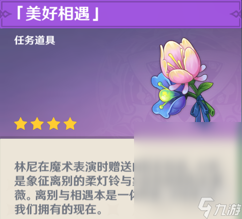 原神林尼传说任务怎么做