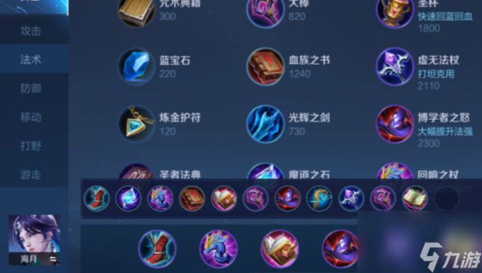<a id='link_pop' class='keyword-tag' href='https://www.9game.cn/wzry/'>王者荣耀</a>海月最新出装和铭文推荐 王者最新赛季海月打法和出装推荐