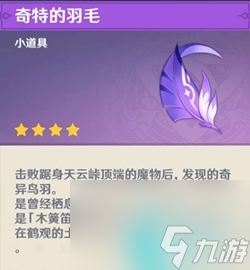 原神倾听木簧笛的八音曲继续寻找线索怎么做