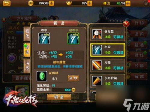 《大唐双龙传》之能人快速成长规章