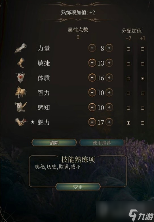 《博德之门3》邪术师简单构筑推荐